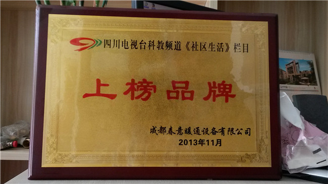 四川成都春意暖通設備有限公司資質(zhì).jpg